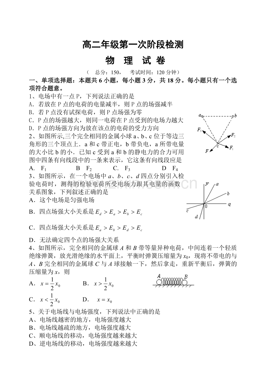 高二物理第一次月考试卷.doc_第1页