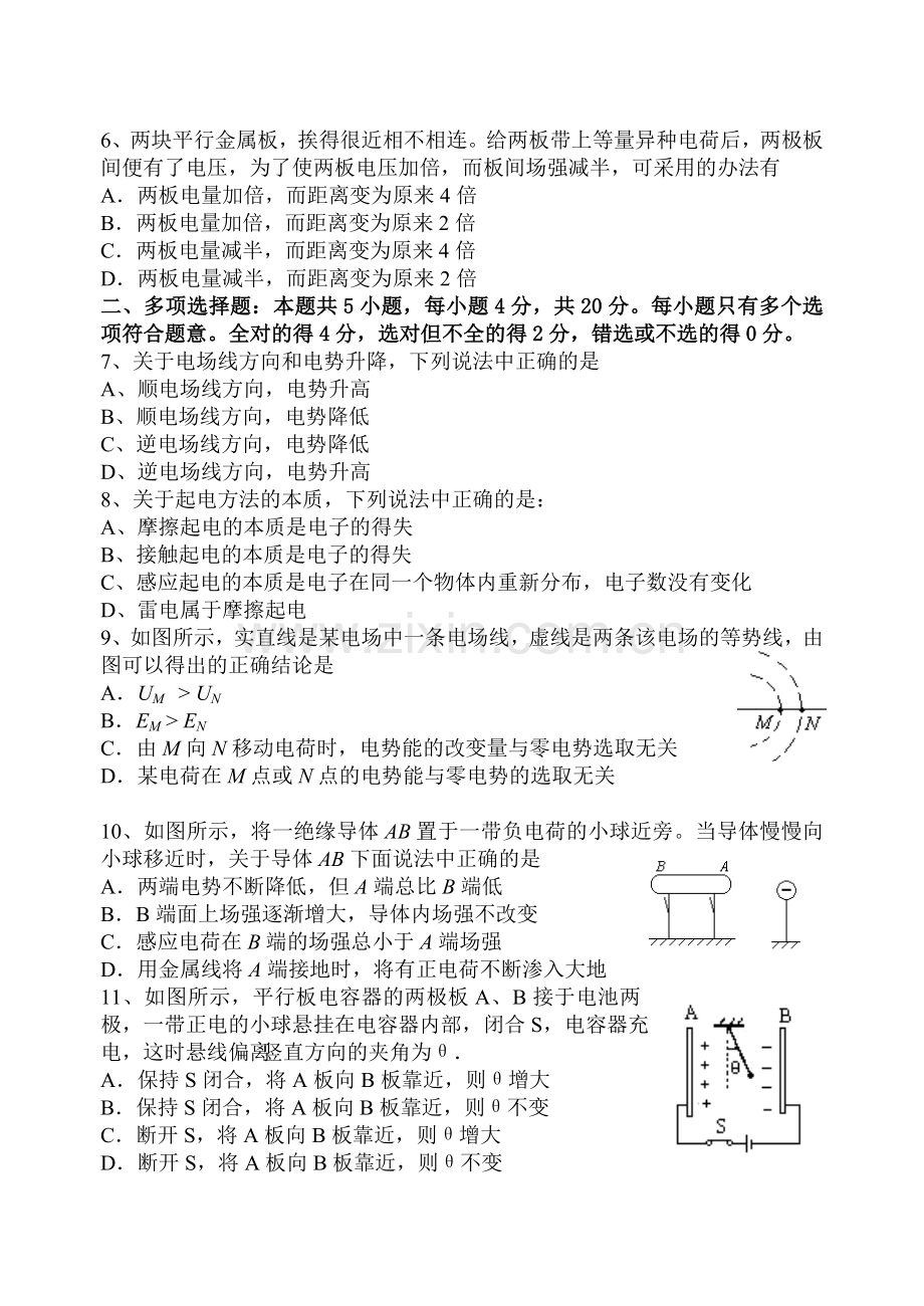 高二物理第一次月考试卷.doc_第2页