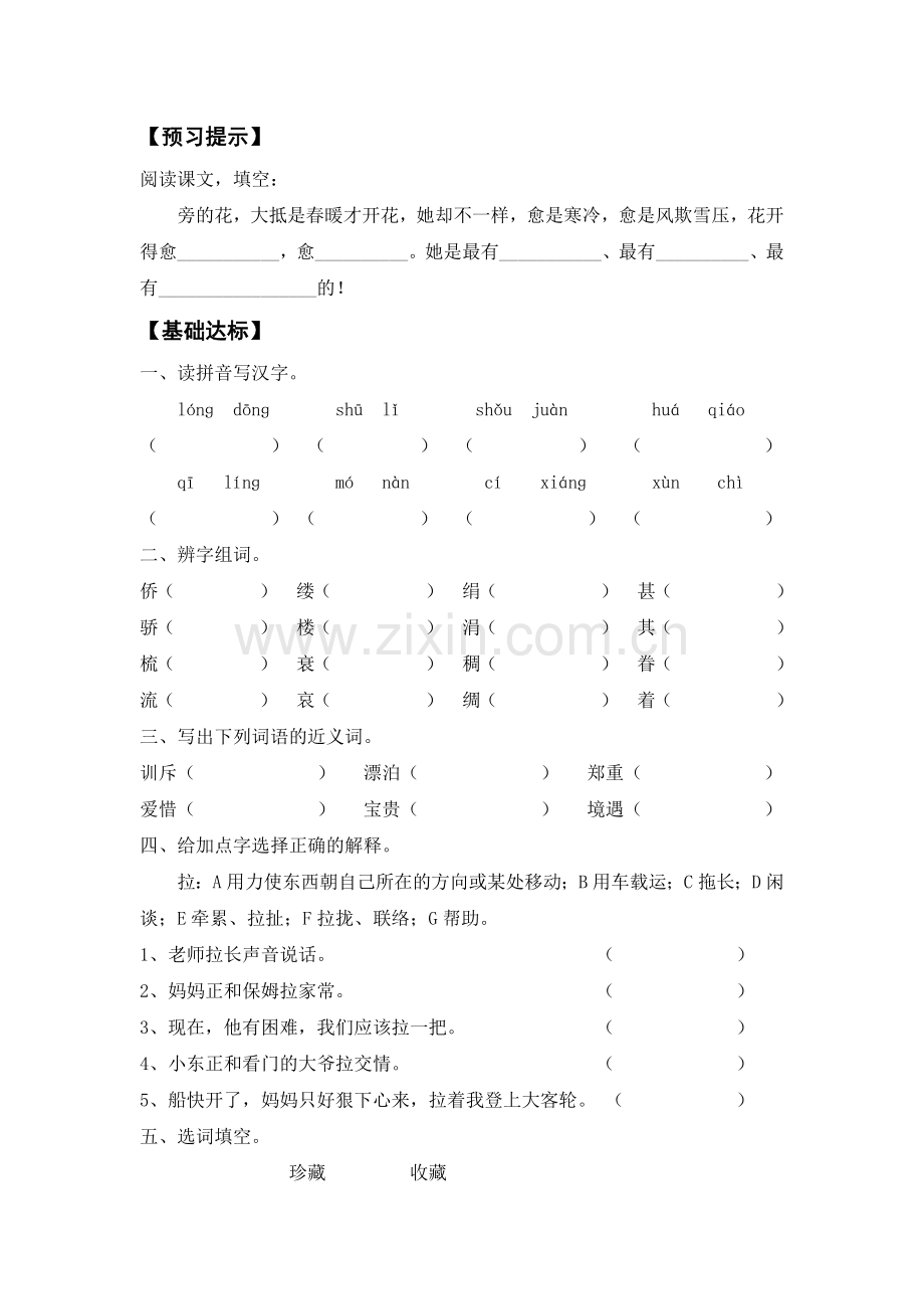 第二单元测试题.docx_第3页