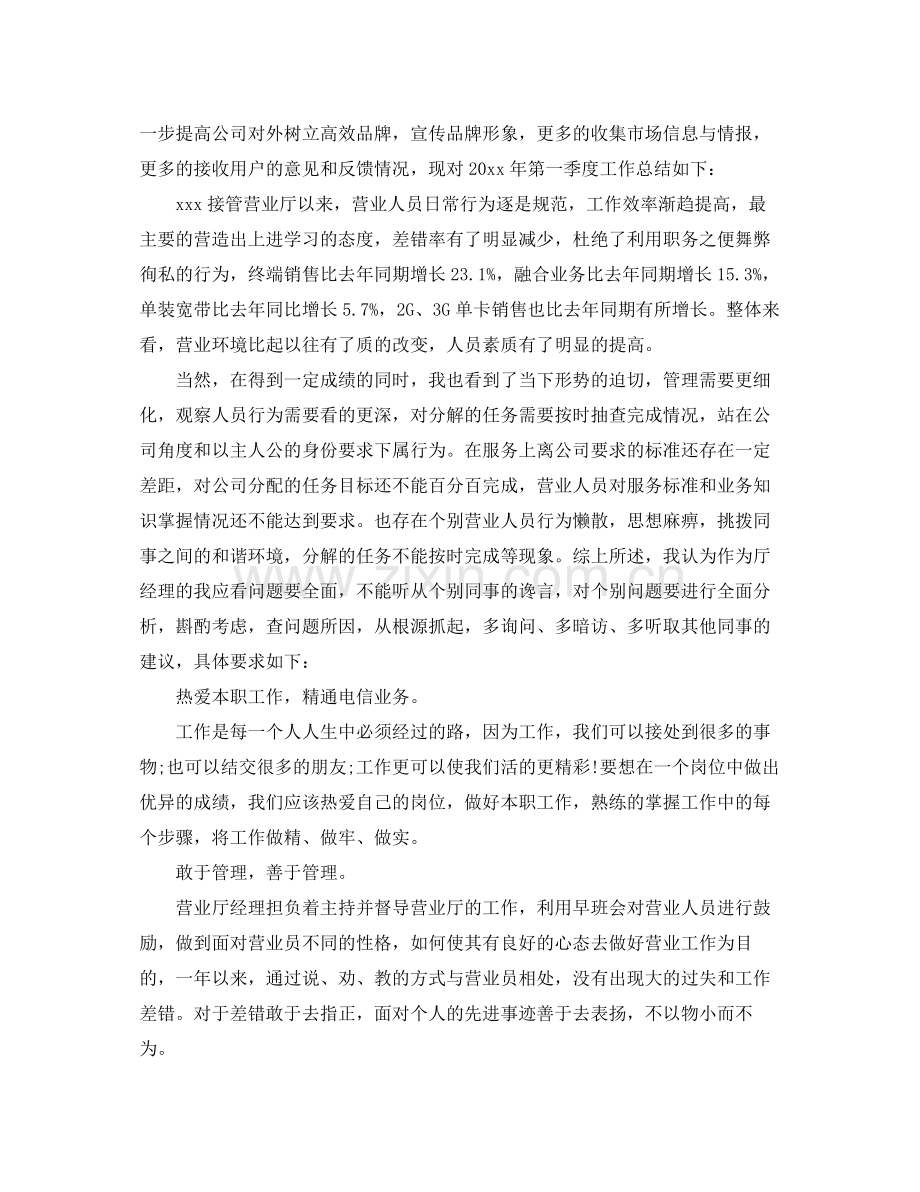 电信运营企业营业员个人工作总结 .docx_第3页