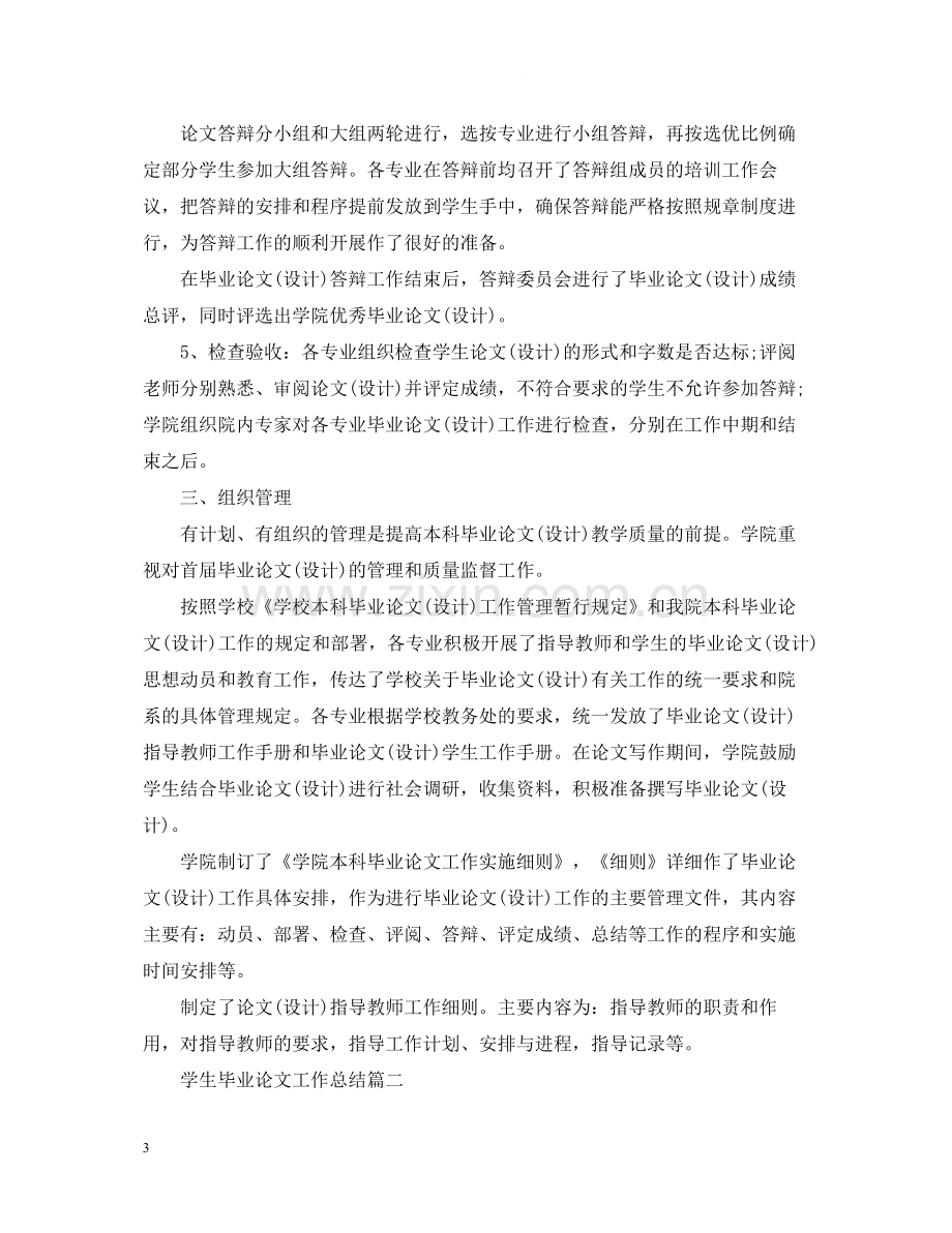 学生毕业论文工作总结2.docx_第3页