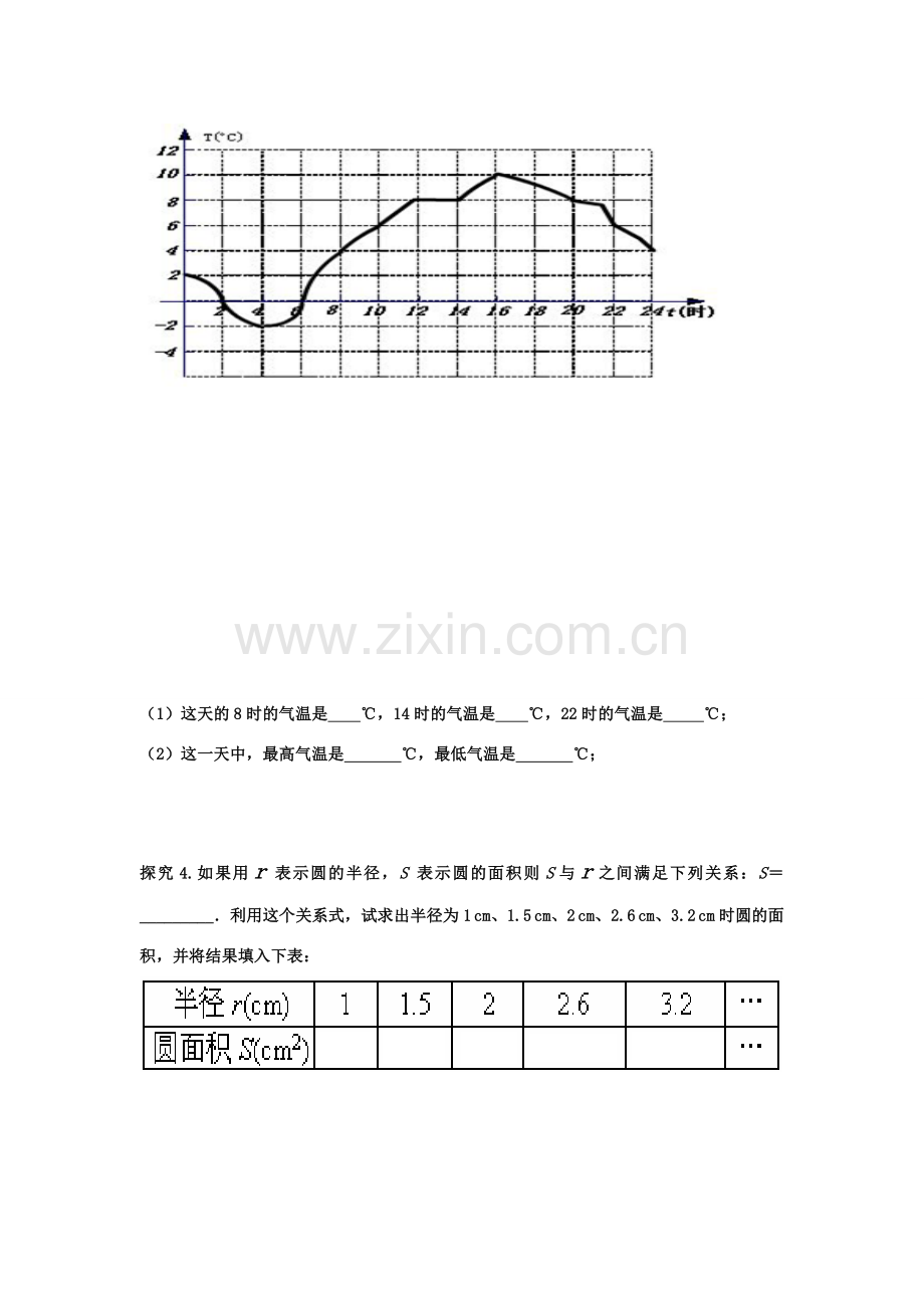 八年级数学上册 变量与函数教案 人教新课标版.doc_第2页