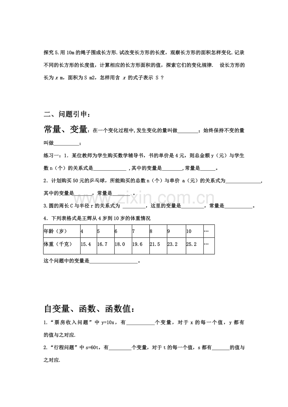 八年级数学上册 变量与函数教案 人教新课标版.doc_第3页