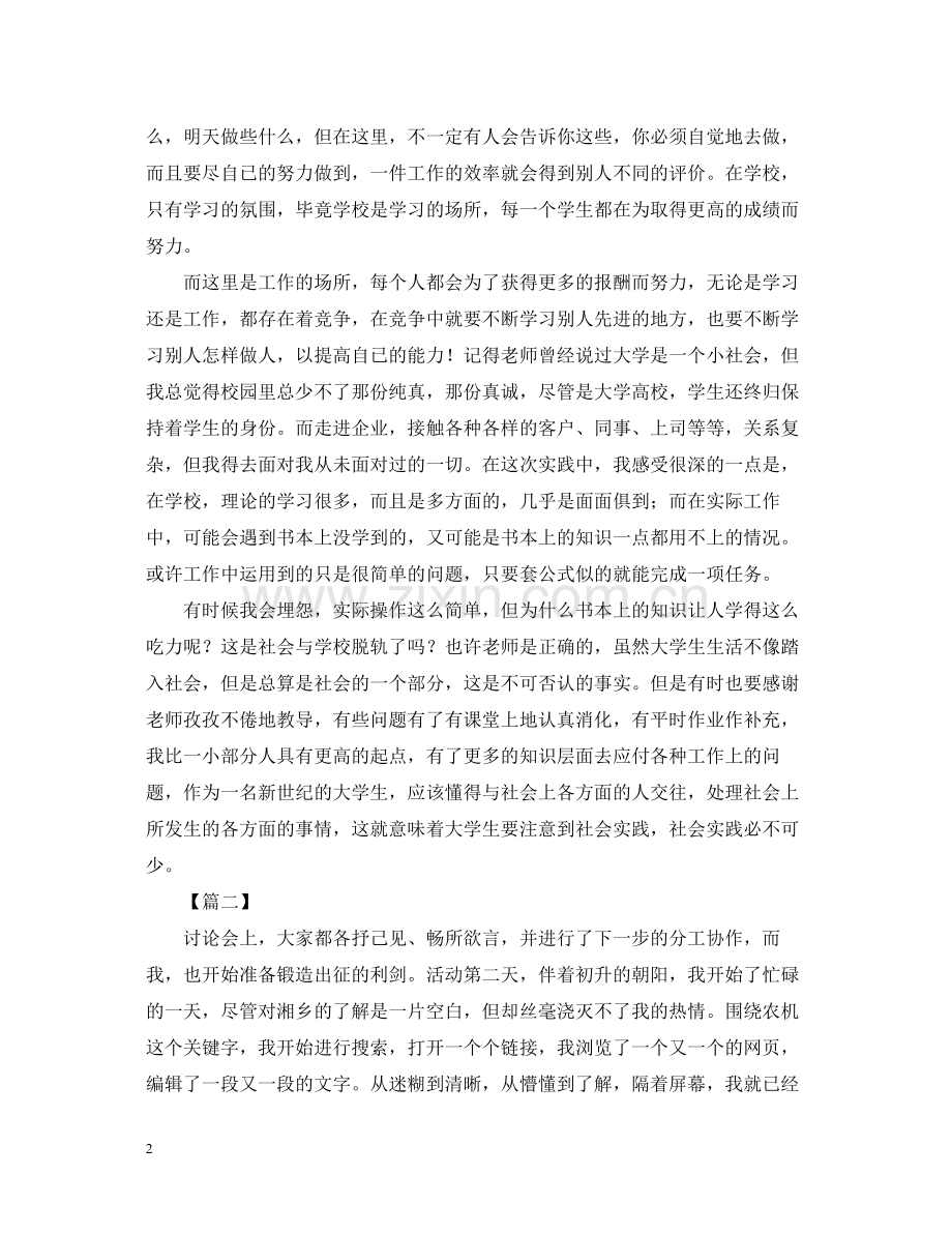 大学生假期社会实践活动总结范文2.docx_第2页