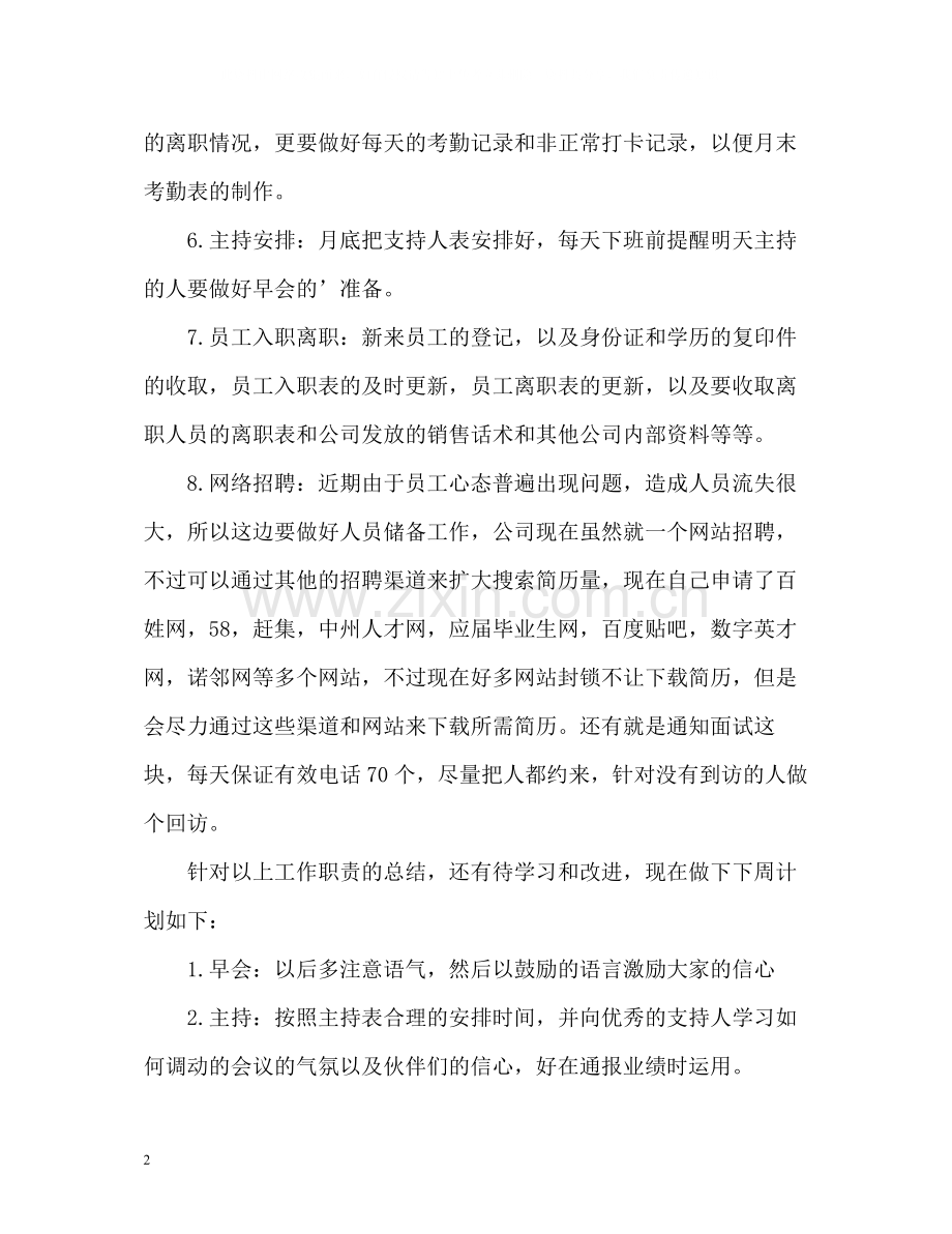 周个人工作总结.docx_第2页