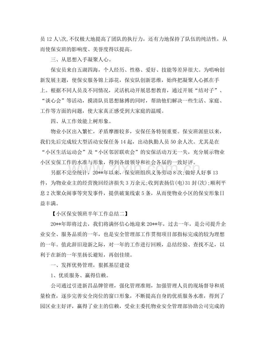 小区保安领班半年工作总结范文.docx_第2页