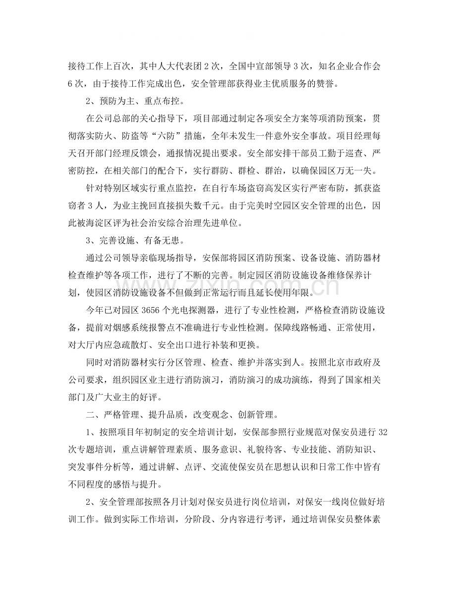 小区保安领班半年工作总结范文.docx_第3页