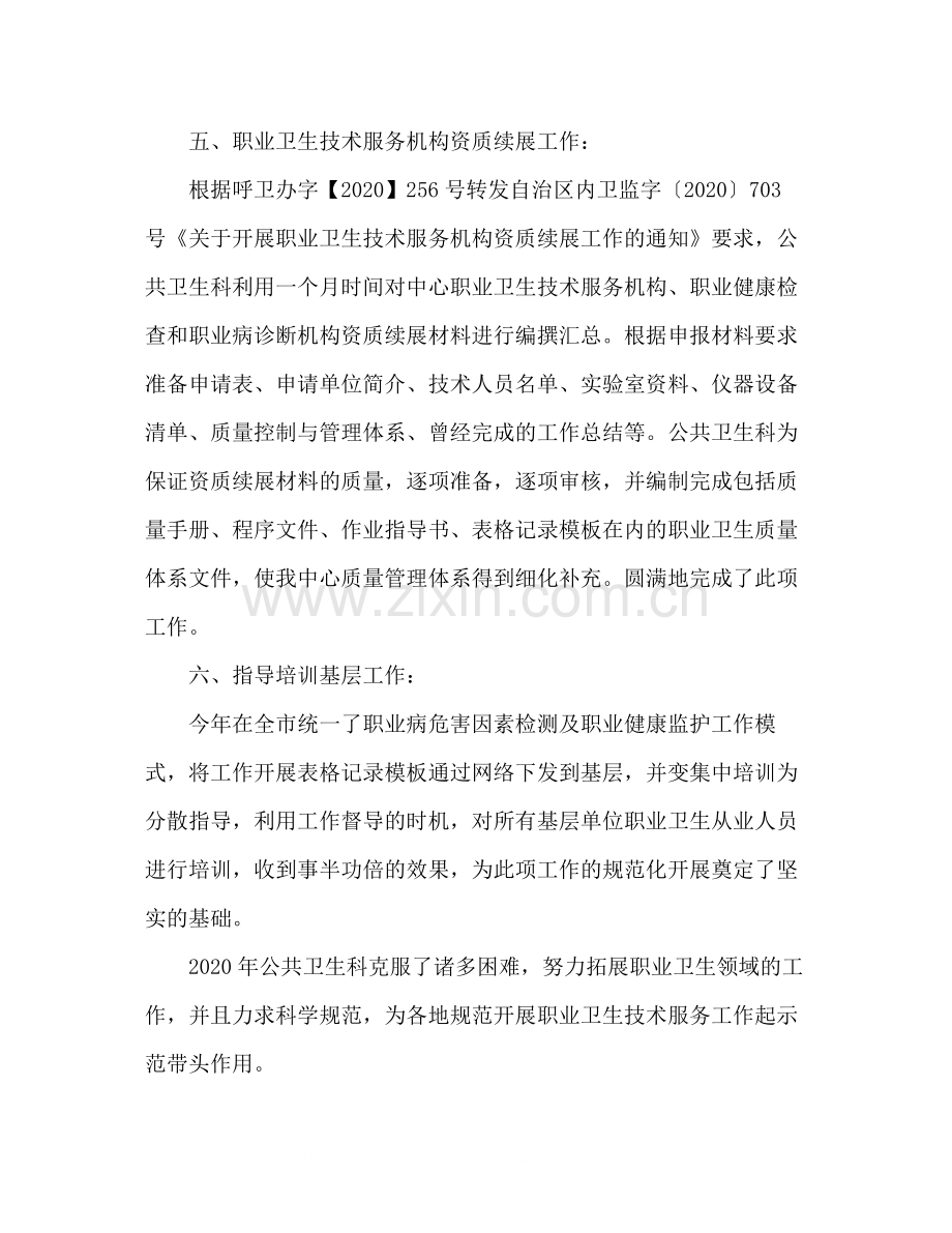 2020年社区服务卫生中心公共卫生科年终工作总结.docx_第2页