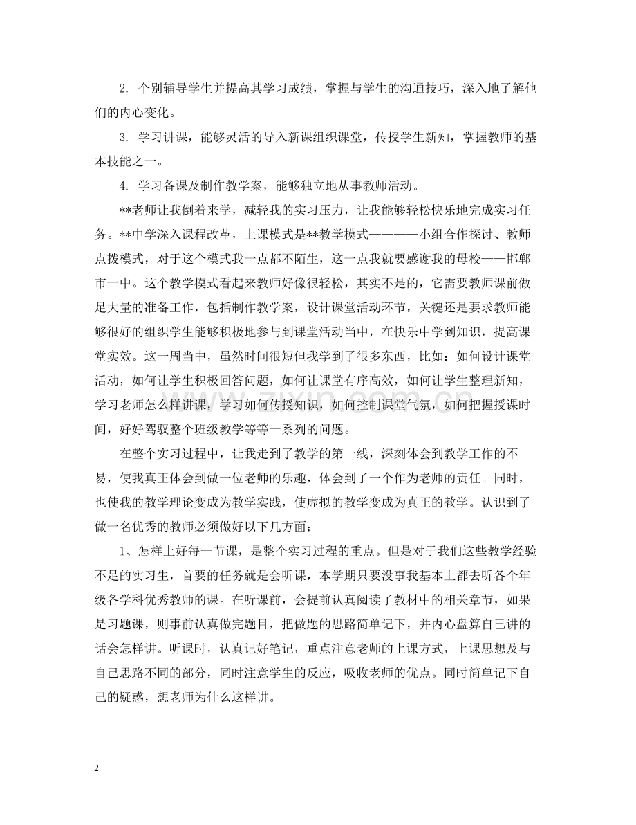 实习生实习自我总结报告.docx_第2页