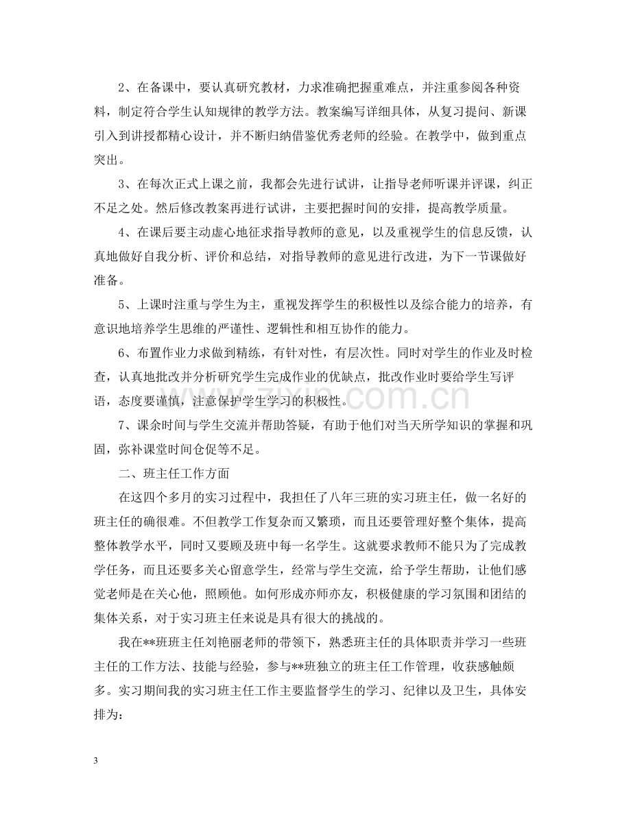 实习生实习自我总结报告.docx_第3页