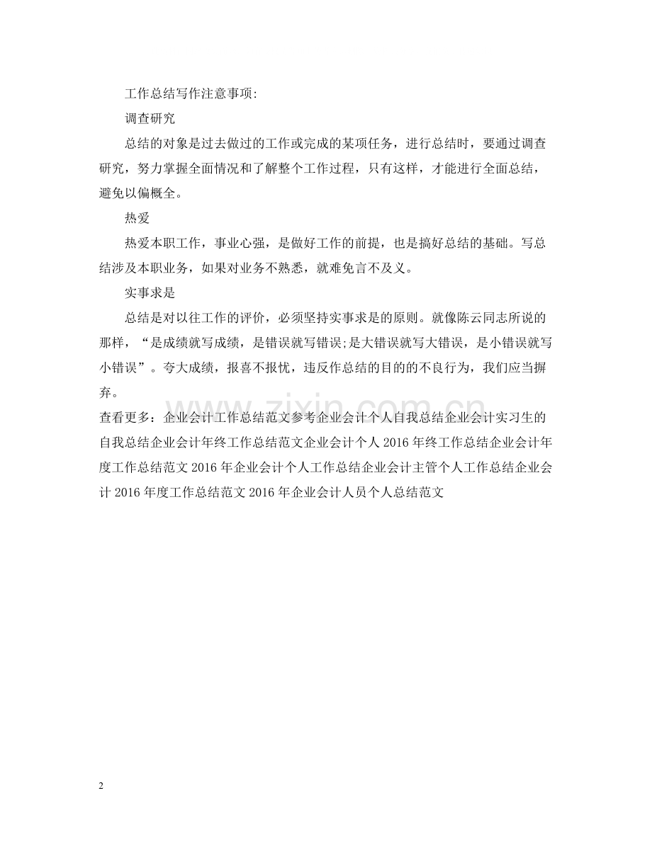 企业会计主管年终工作总结.docx_第2页