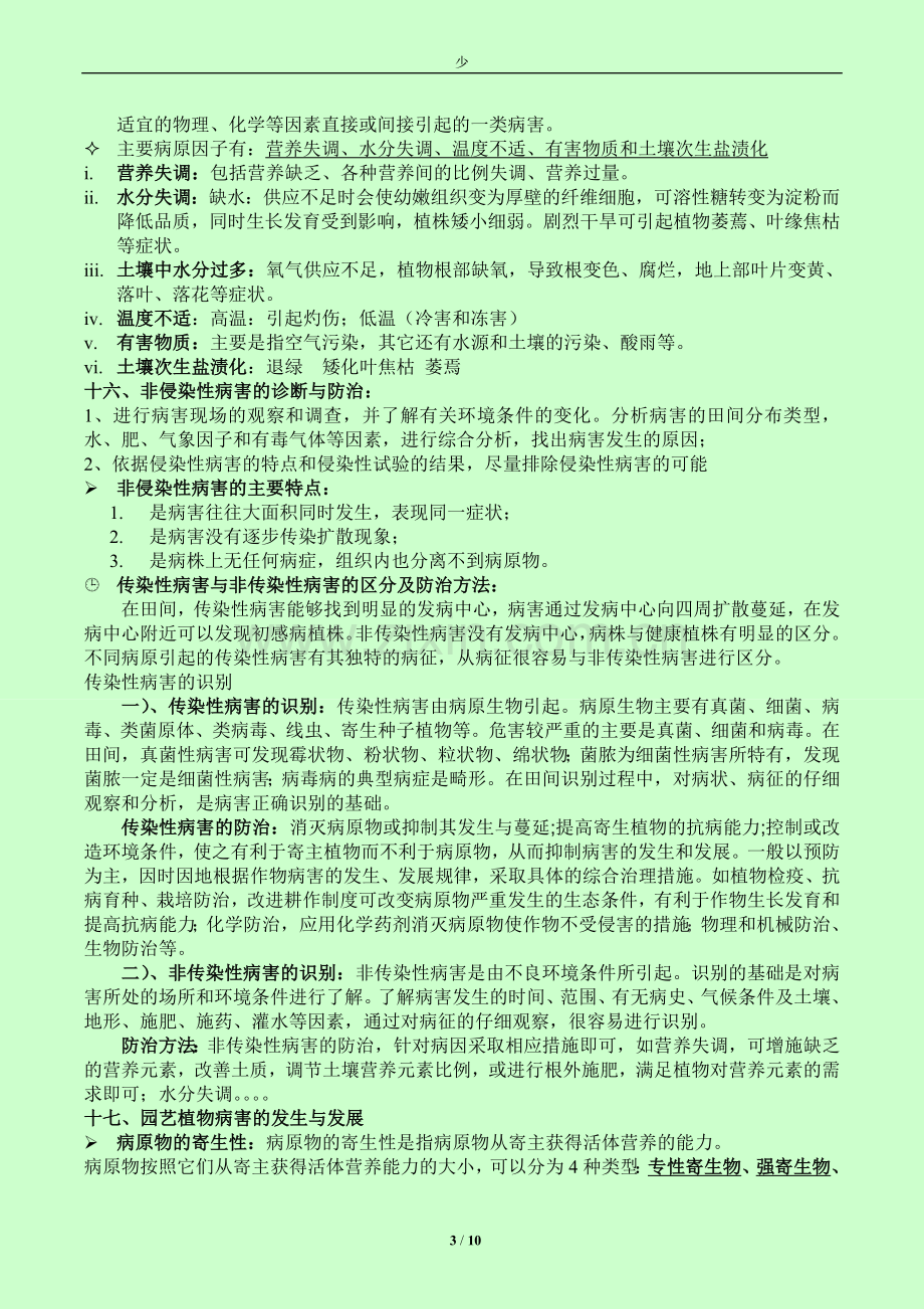 病理学资料.doc_第3页