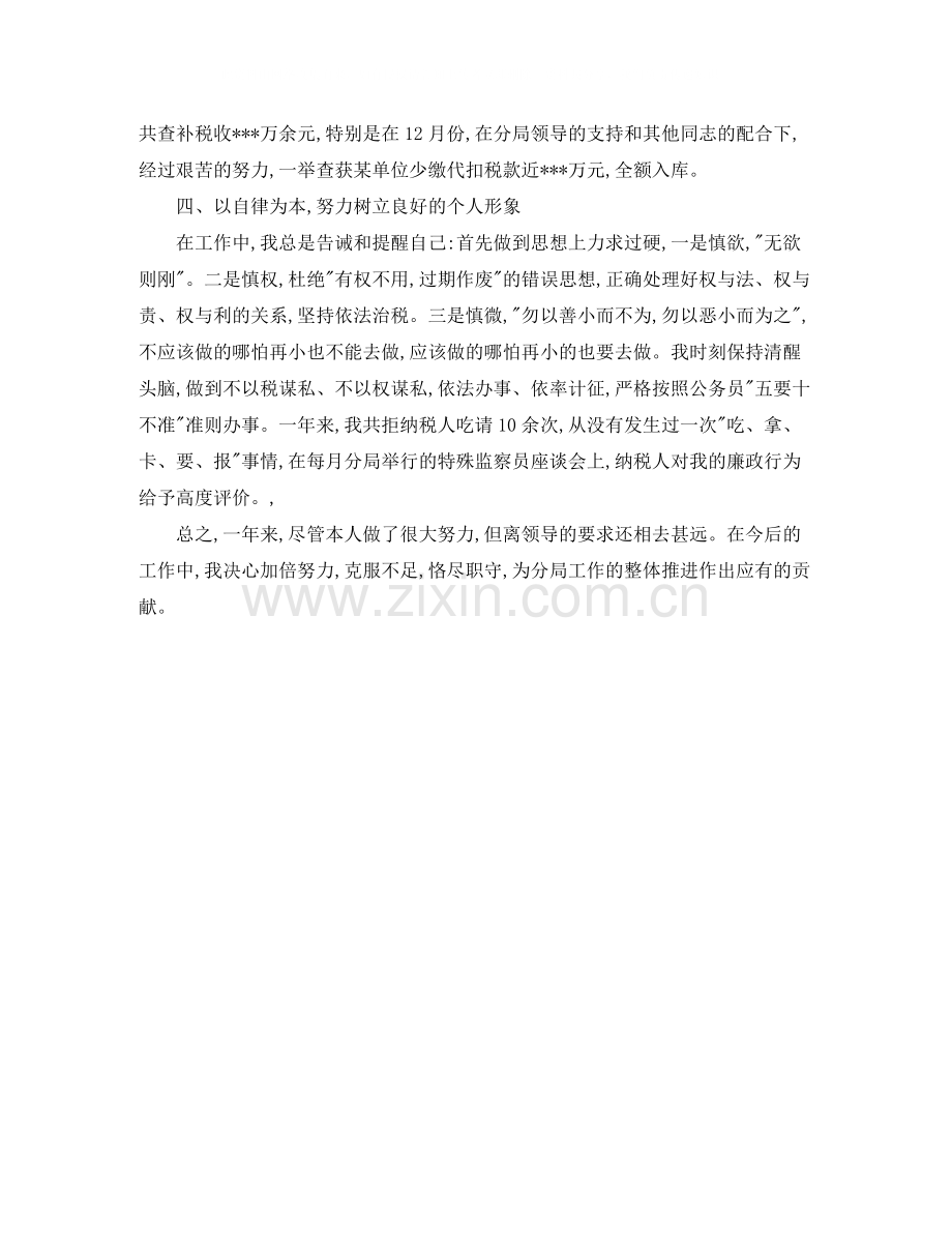 2020年度公司税务工作总结范文.docx_第2页