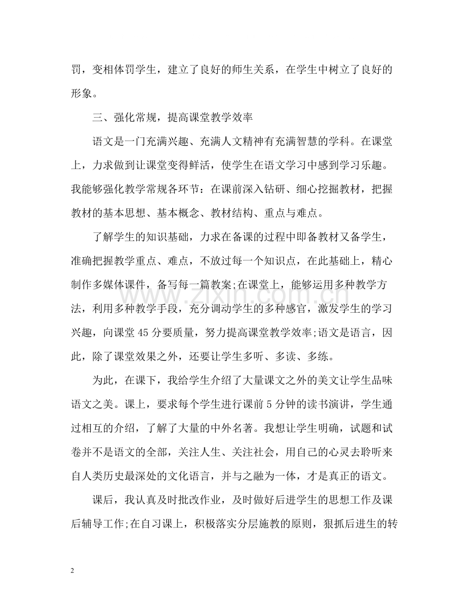 初二语文教师年度考核个人总结2.docx_第2页