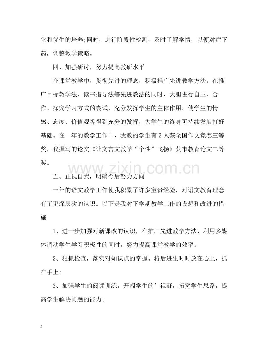 初二语文教师年度考核个人总结2.docx_第3页