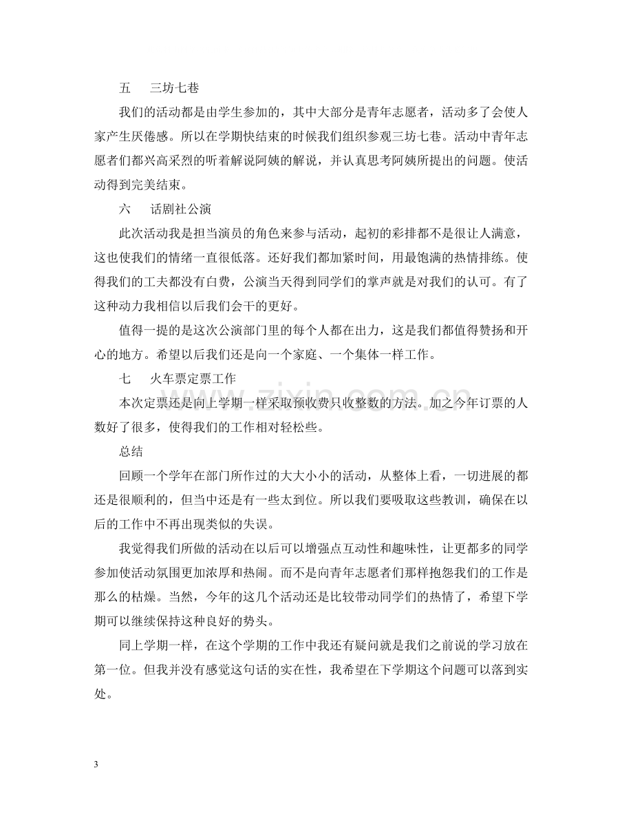 2020学期年终工作总结2.docx_第3页