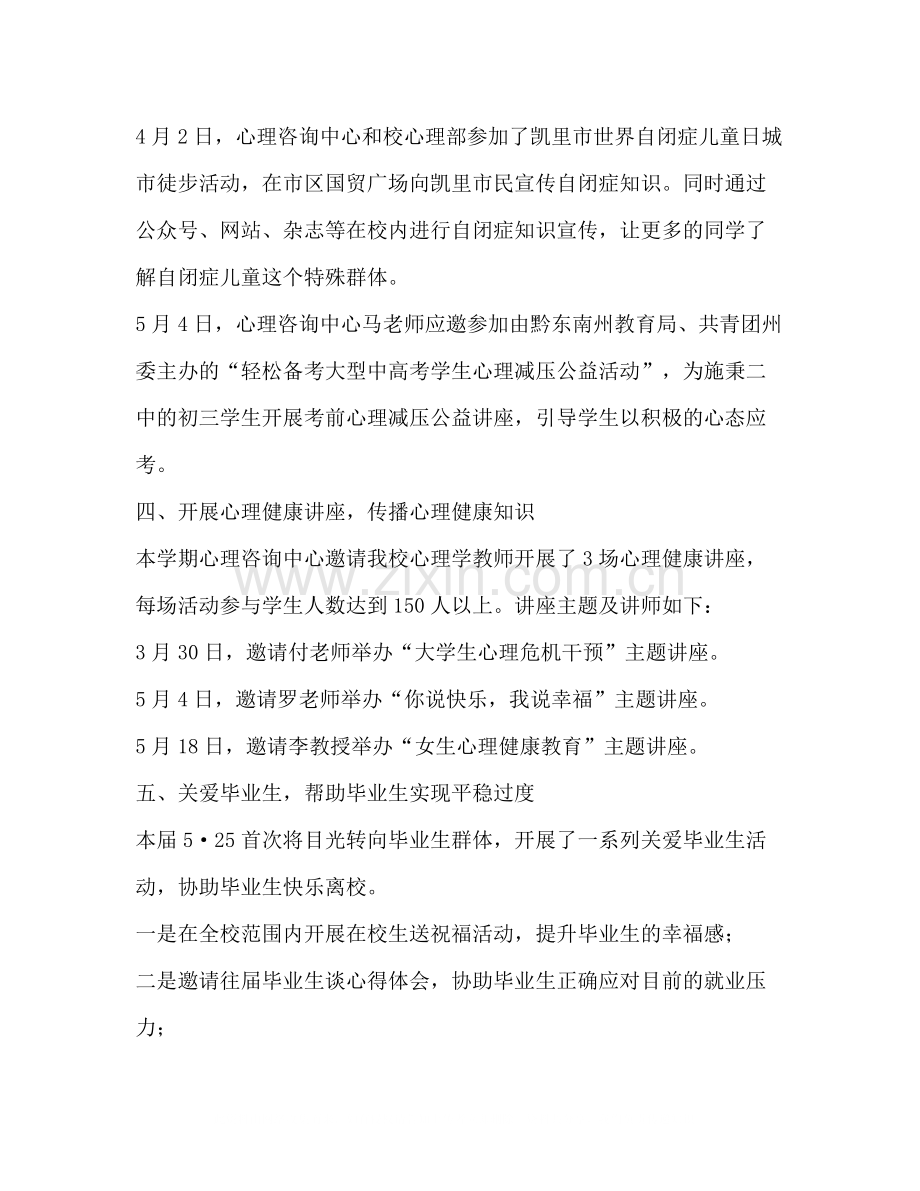 心理健康教育月活动总结（共10篇）.docx_第2页