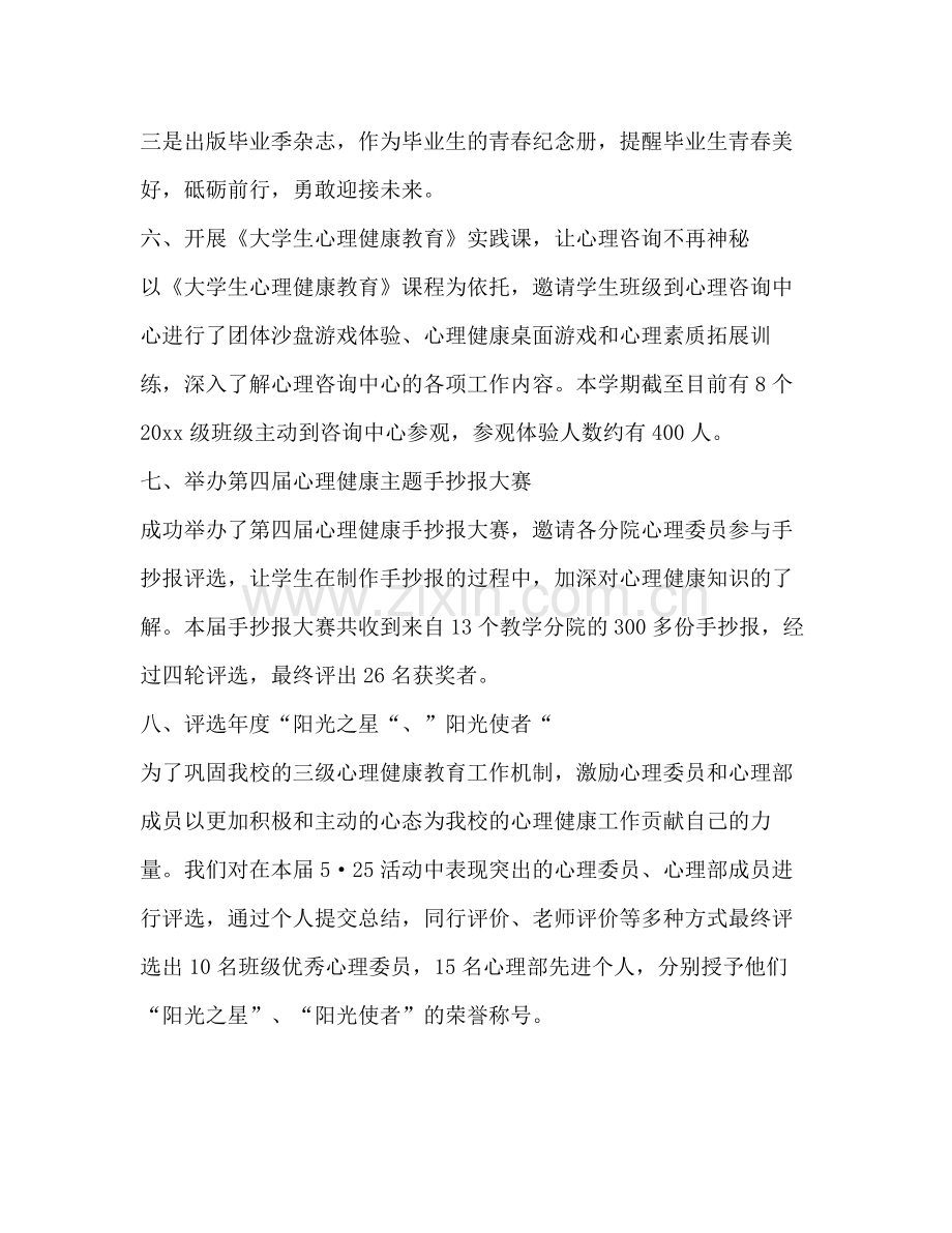 心理健康教育月活动总结（共10篇）.docx_第3页