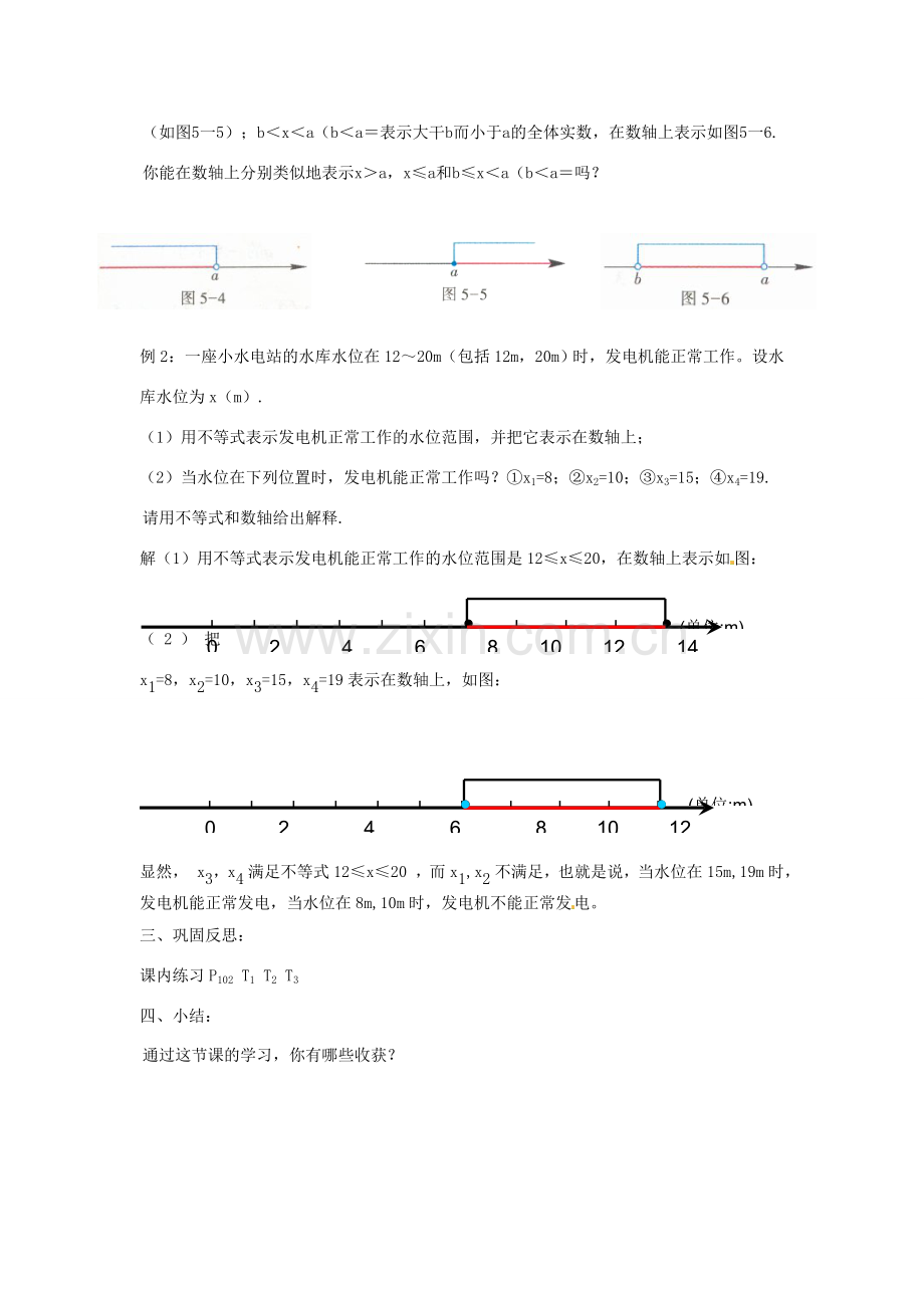 浙江省温州市龙湾区实验中学八年级数学上册 5.1 认识不等式教案2 浙教版.doc_第3页