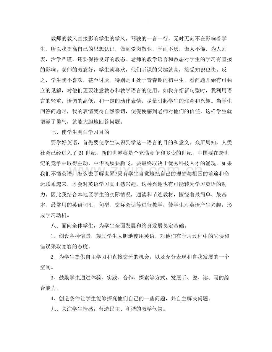 高中英语教师年度工作总结3篇.docx_第3页