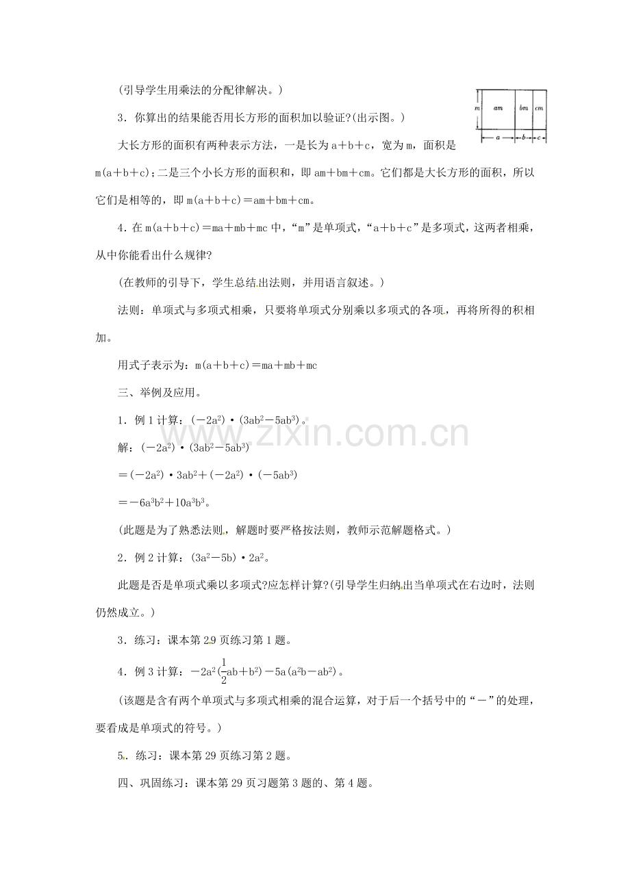 福建省惠安东周中学八年级数学上册 12.2.2 单项式与多项式相乘教案 （新版）华东师大版.doc_第2页