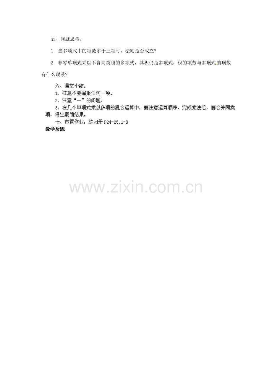 福建省惠安东周中学八年级数学上册 12.2.2 单项式与多项式相乘教案 （新版）华东师大版.doc_第3页