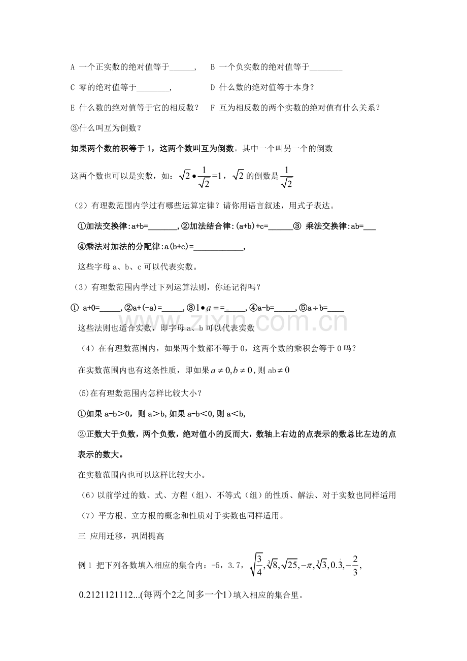 八年级数学上：1.3实数（1） 教案湘教版.doc_第3页