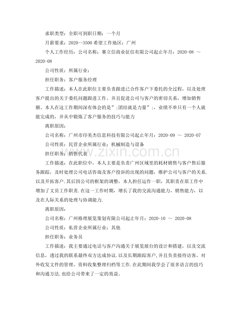 应聘客服简历自我评价_客服人员面试简历的自评.docx_第2页