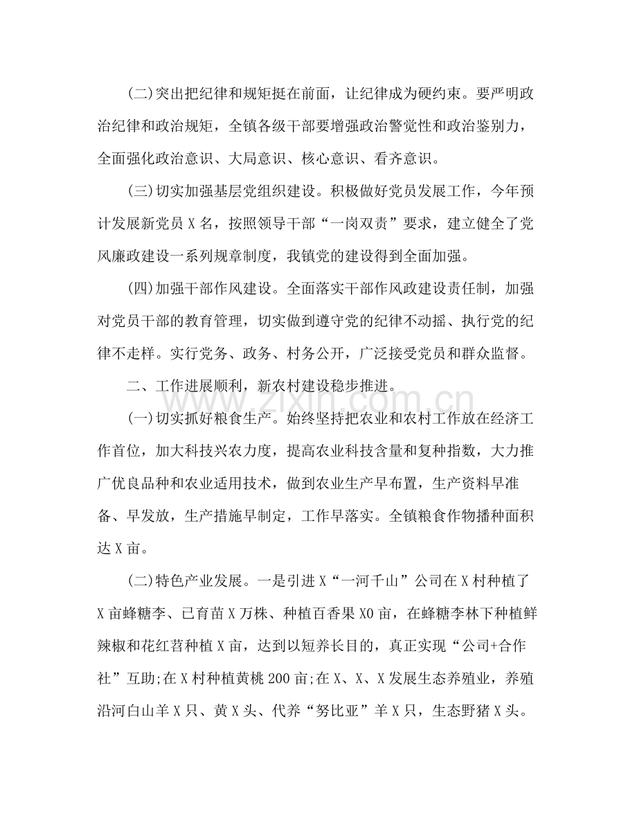 2020年乡镇上半年工作总结.docx_第2页