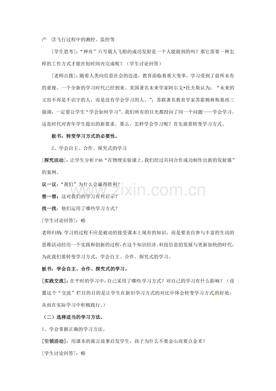 七年级思想品德上册 学会学习教案2 鲁教版.doc_第2页