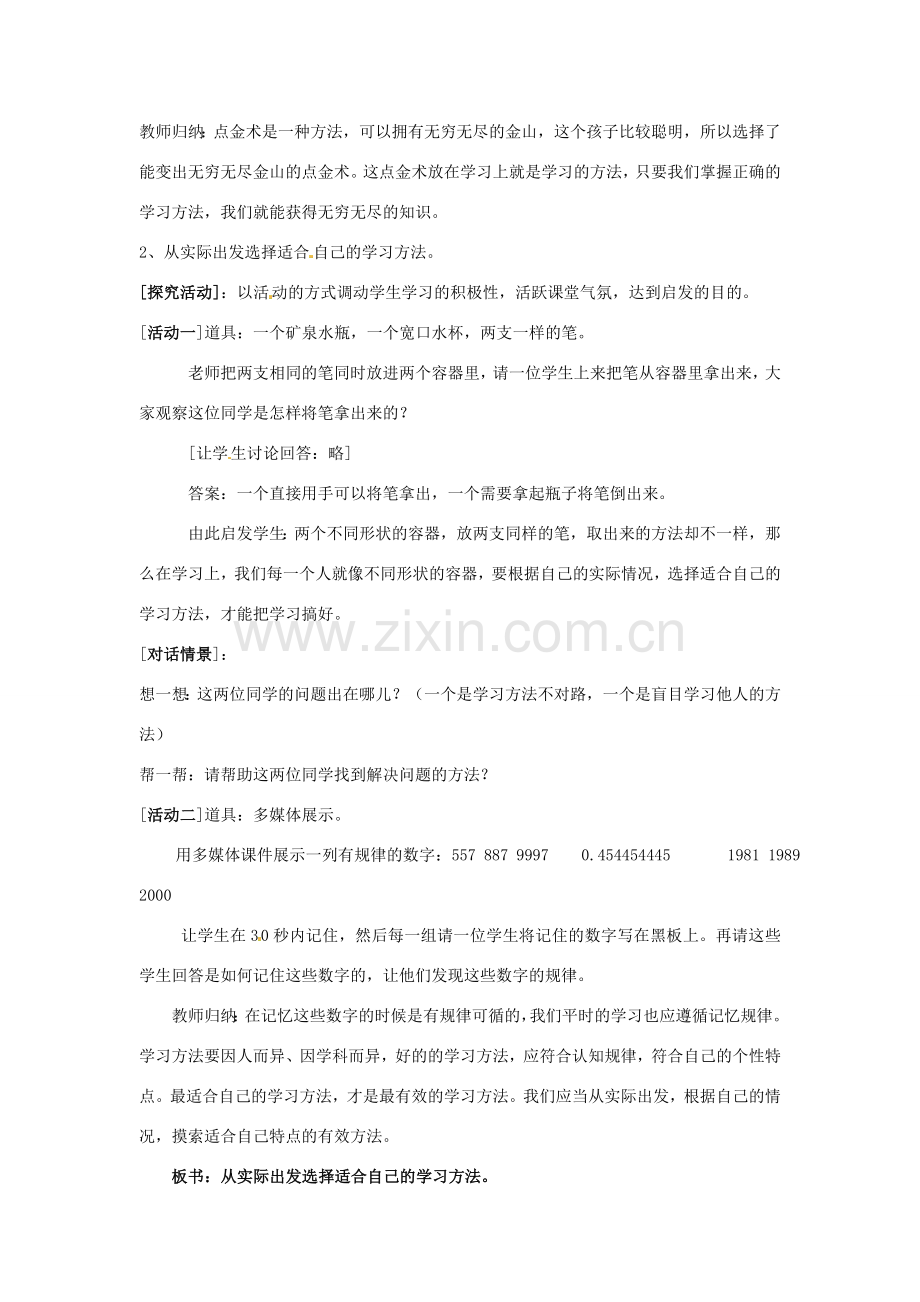 七年级思想品德上册 学会学习教案2 鲁教版.doc_第3页