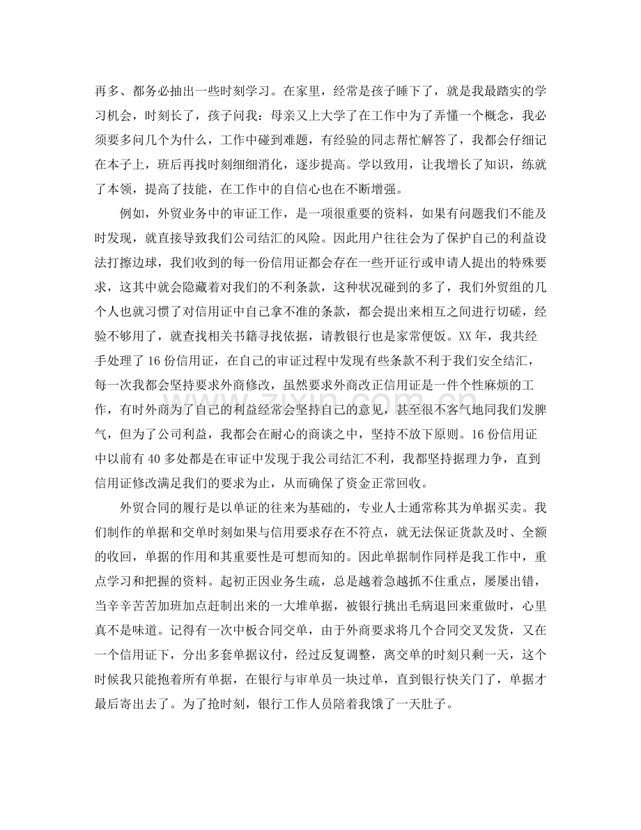 外贸业务员个人年终总结.docx_第2页