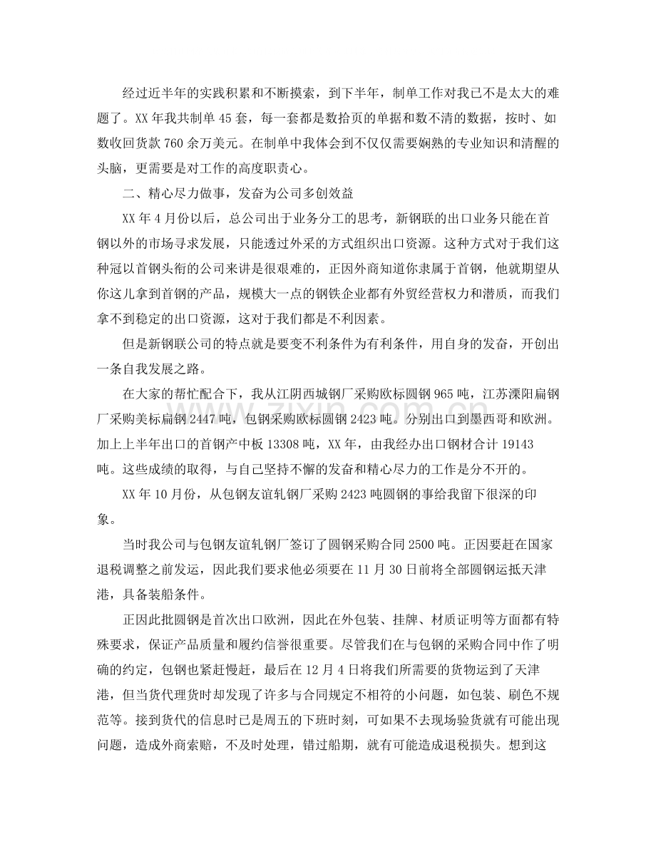 外贸业务员个人年终总结.docx_第3页