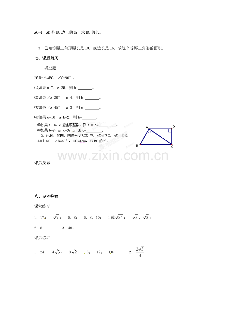 湖北省孝感市孝南区肖港初中八年级数学下册 18.1 勾股定理教案（二） 新人教版.doc_第3页