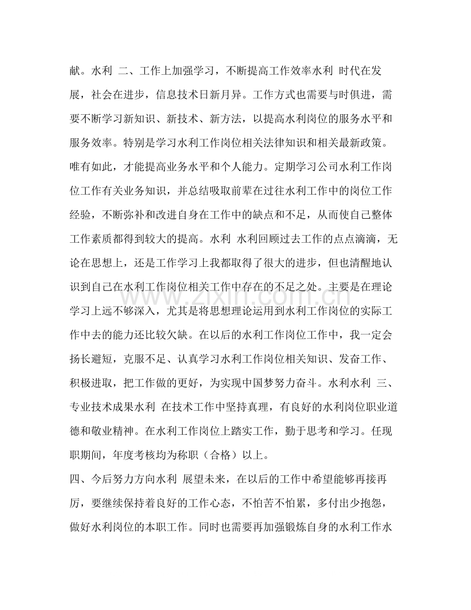 整理项目部水利专业技术工作总结项目部工作总结.docx_第2页