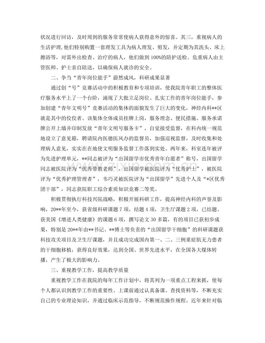 内科护士个人工作总结怎么写.docx_第2页