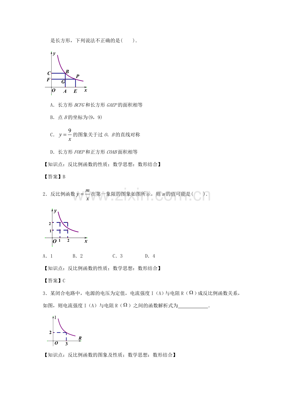 九年级数学下册 26.2 实际问题与反比例函数（第2课时）教案 （新版）新人教版-（新版）新人教版初中九年级下册数学教案.doc_第2页