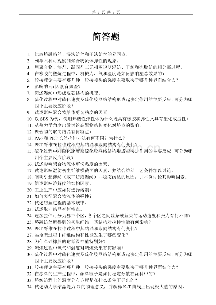 高分子材料成形原理习题及答案.doc_第2页