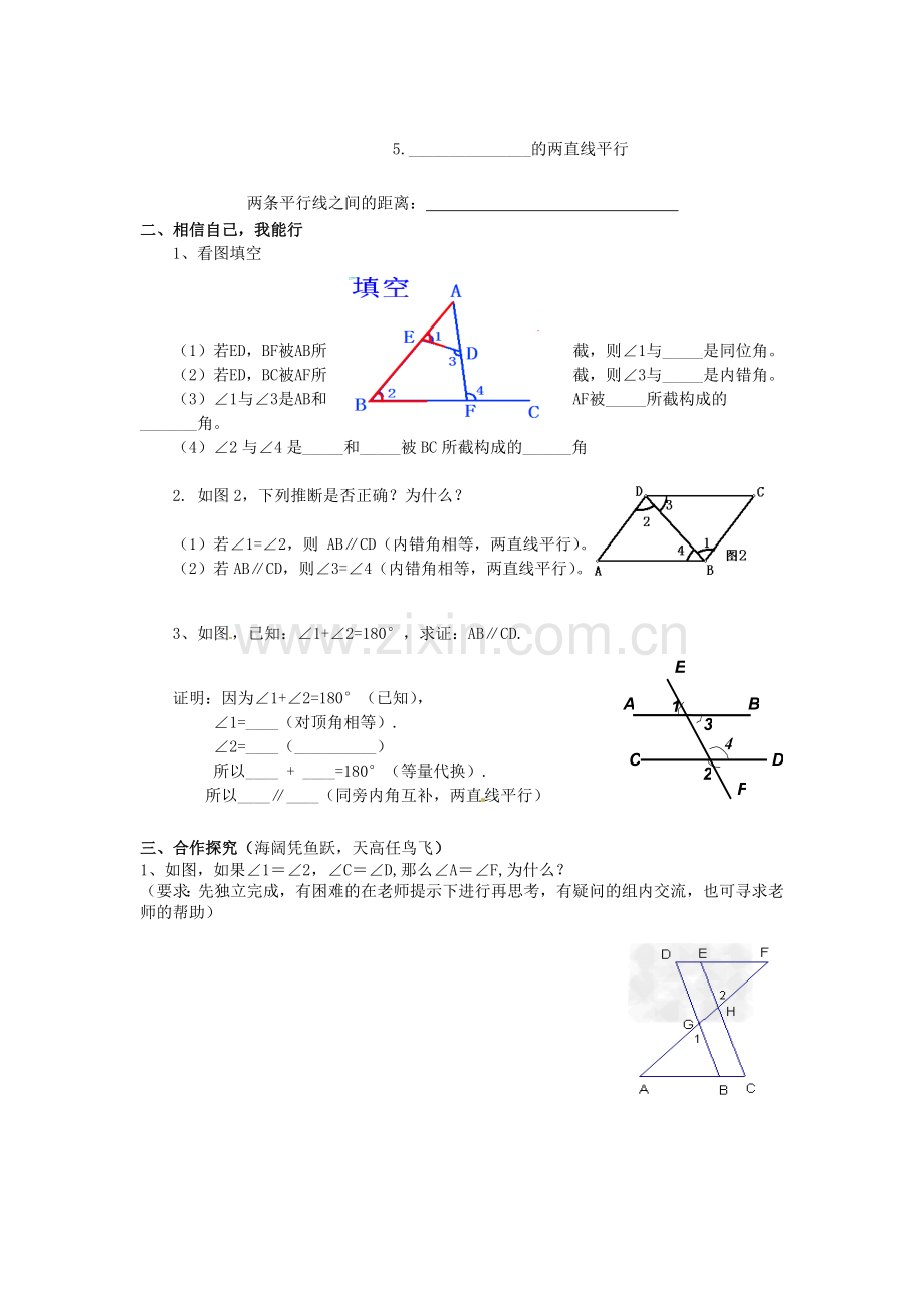 七年级数学下册 第9章 平行线复习教学设计 （新版）青岛版-（新版）青岛版初中七年级下册数学教案.doc_第2页