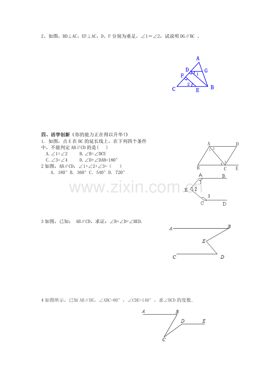 七年级数学下册 第9章 平行线复习教学设计 （新版）青岛版-（新版）青岛版初中七年级下册数学教案.doc_第3页