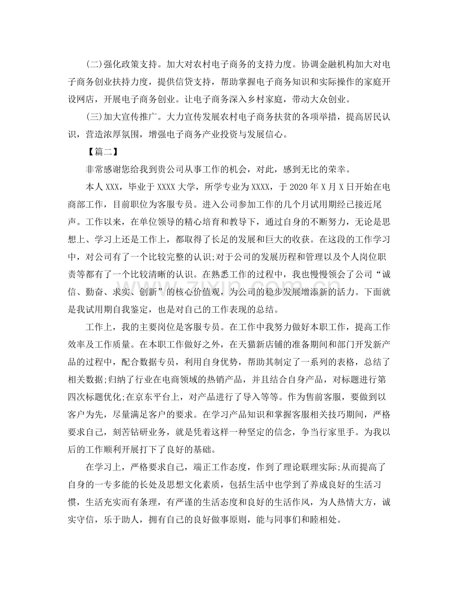 电商员工年终总结格式怎么写.docx_第2页