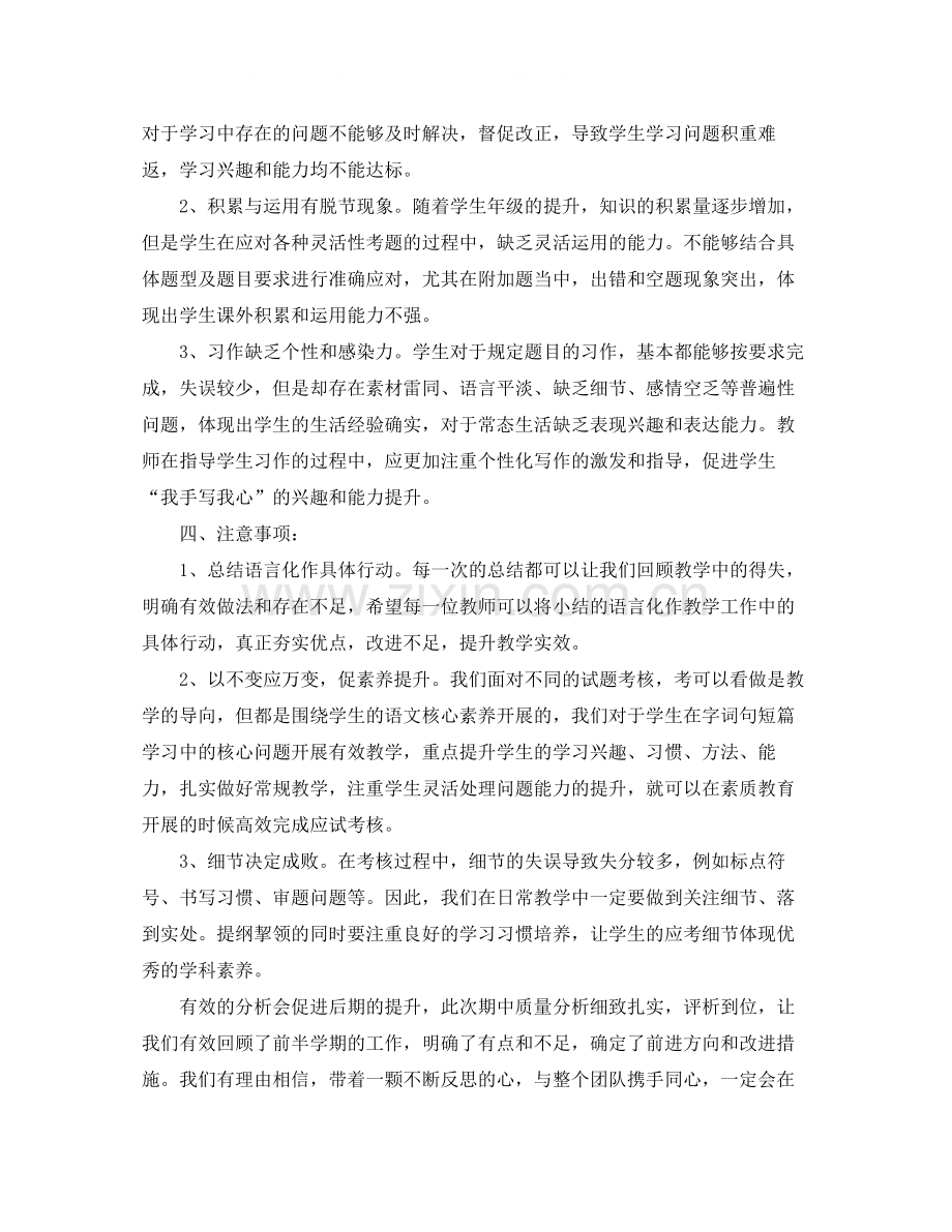 2020年度第二学期期中质量分析总结.docx_第2页