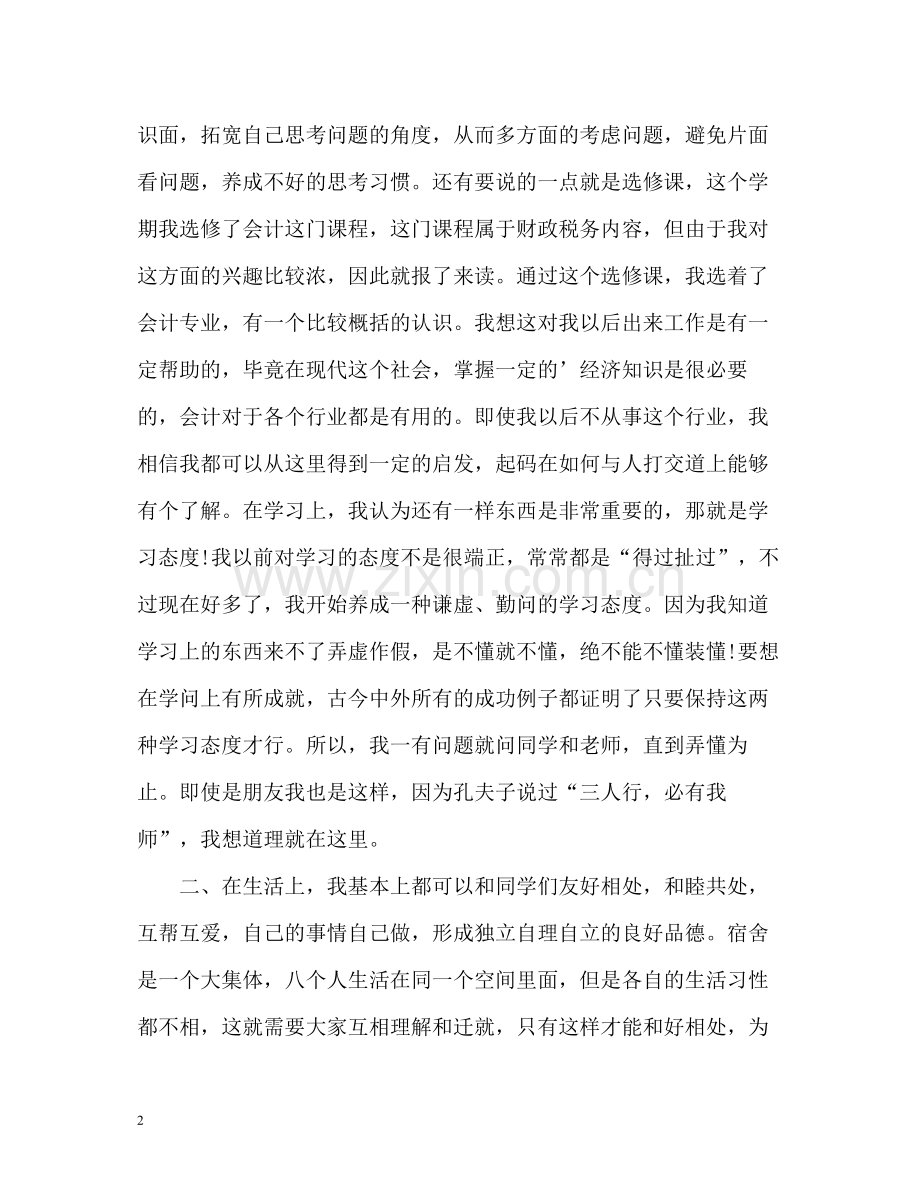 个人学习工作的自我总结.docx_第2页