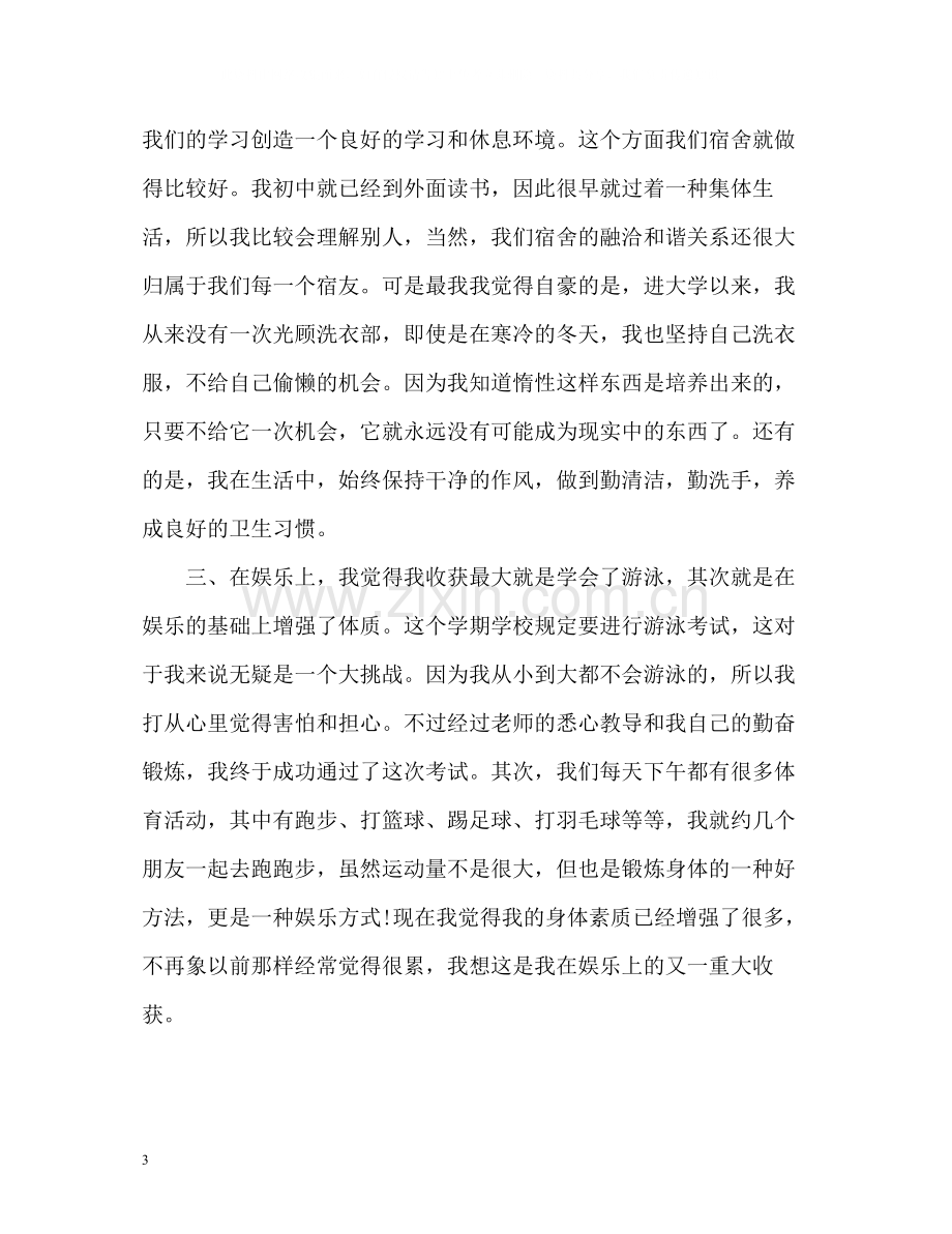 个人学习工作的自我总结.docx_第3页