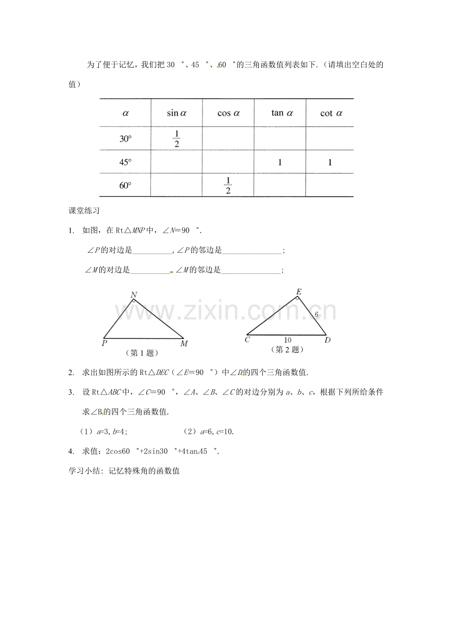 陕西省靖边四中九年级数学上册 25.2.1 锐角三角函数教案3 华东师大版.doc_第2页