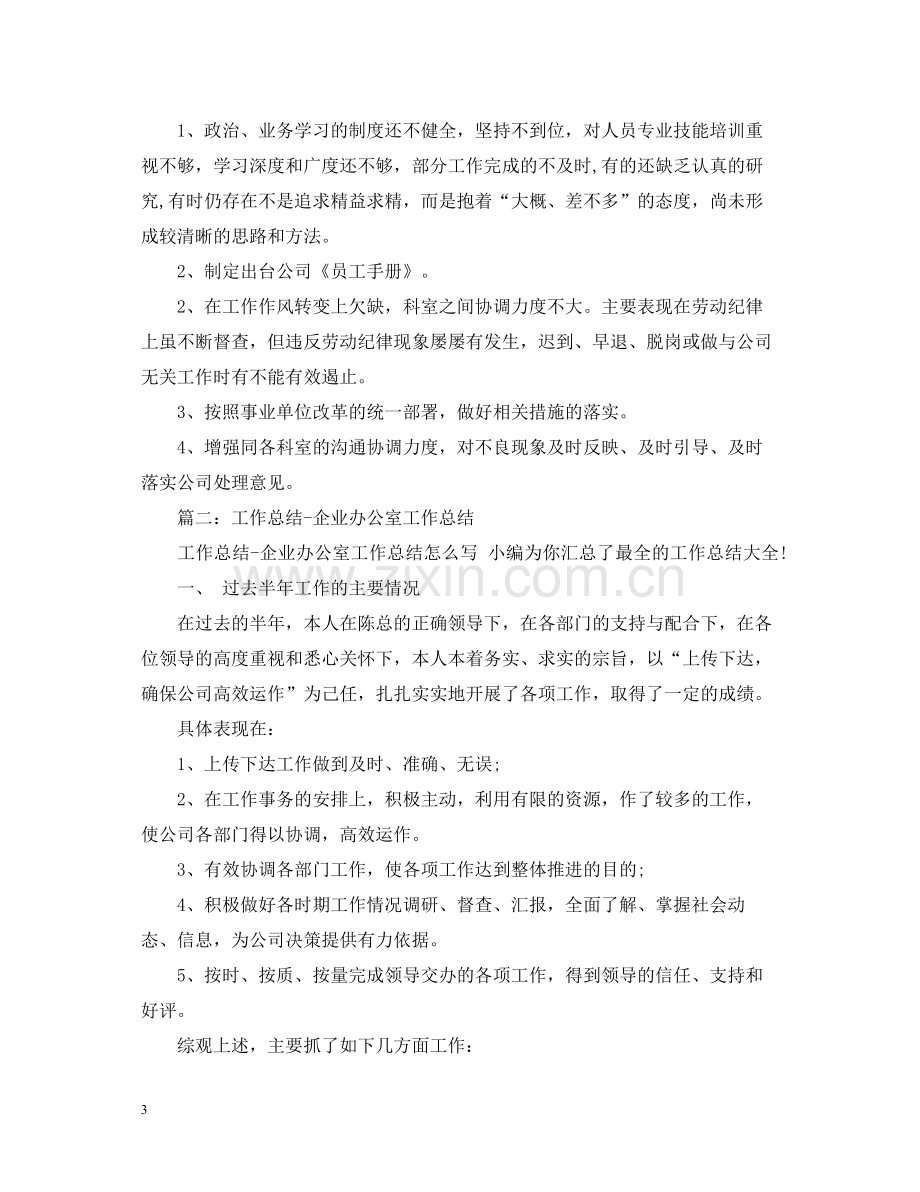 上半年公司办公室工作总结.docx_第3页