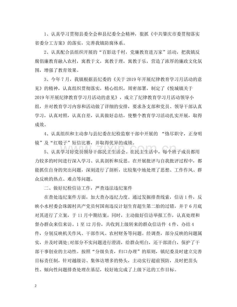 纪检监察信访终工作总结.docx_第2页