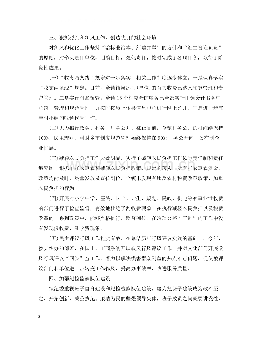 纪检监察信访终工作总结.docx_第3页