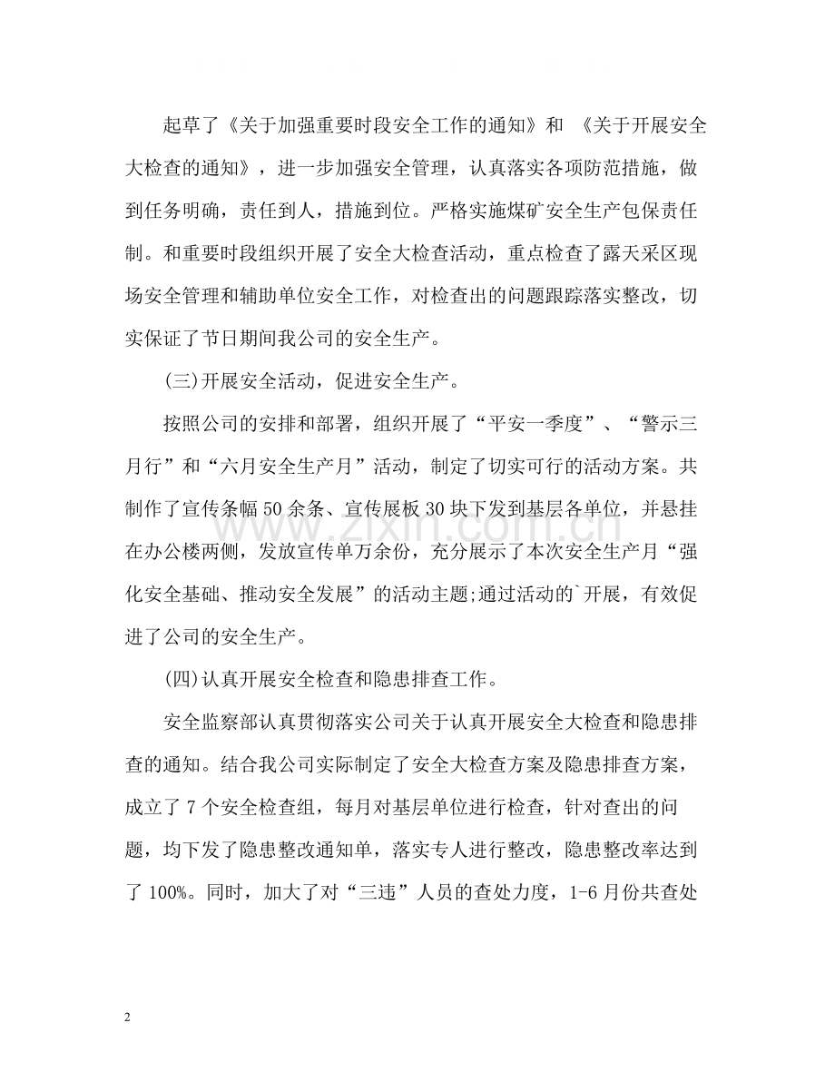 安全生产上半年工作总结.docx_第2页