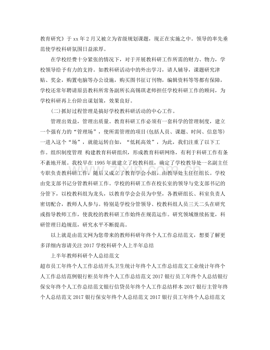 教师科研年终个人工作总结范文 .docx_第2页